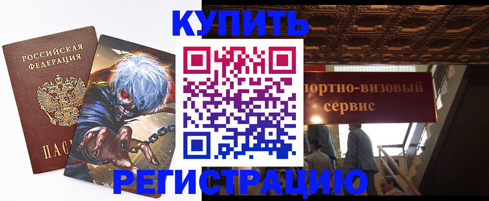 временная регистрация недорого в Малгобеке