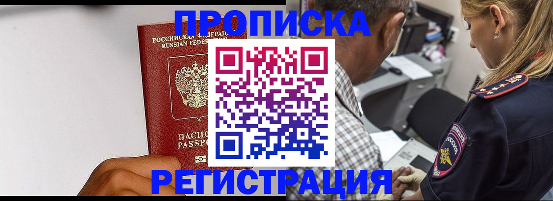 временная регистрация надежно в Малгобеке