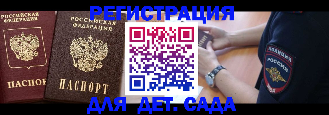 временная регистрация в Малгобеке