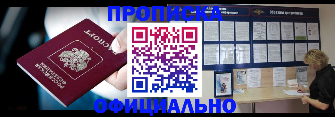 прописка для работы в Малгобеке