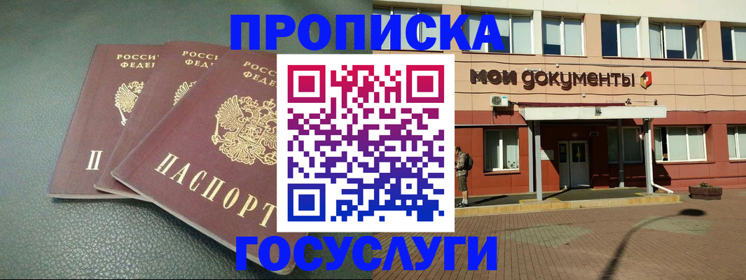 временная регистрация надежно в Малгобеке