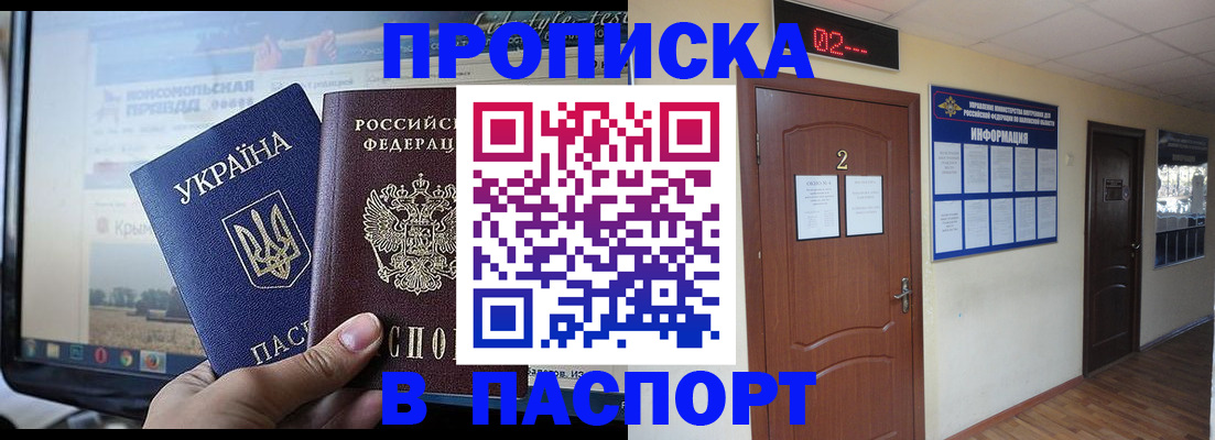 временная регистрация купить в Малгобеке